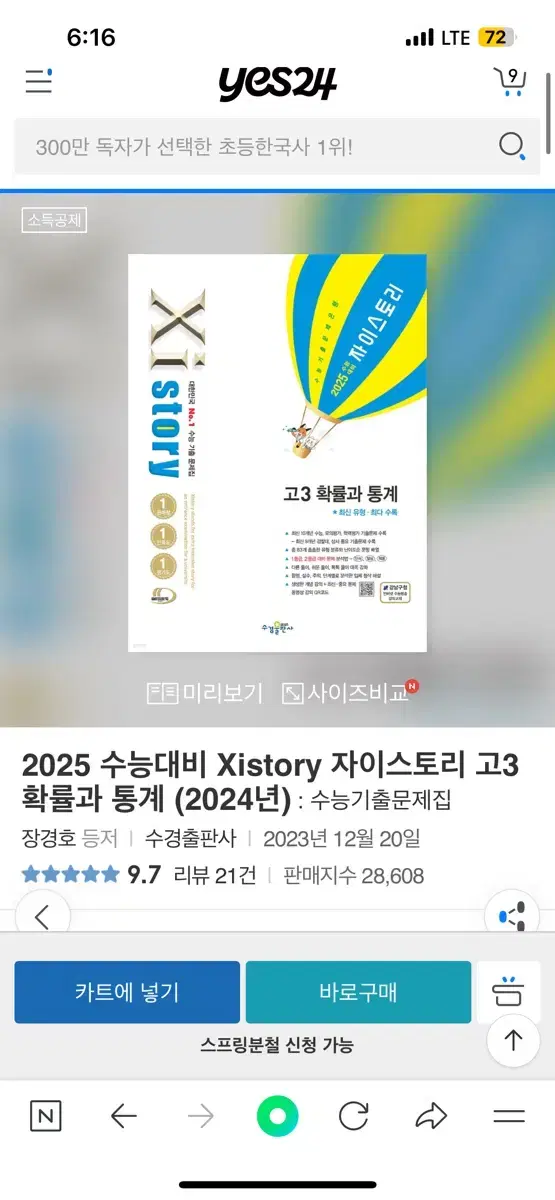 2025 자이스토리 확통 고3 새책